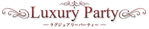 異業種交流会/街コン・お見合い/婚活パーティーならLuxuryParty